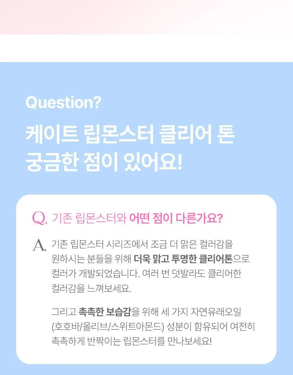 [투명발색] 케이트 립 몬스터 클리어톤 립밤 3g 3종 상세페이지 18